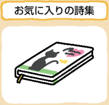 treasure-okiniirinoshishuu