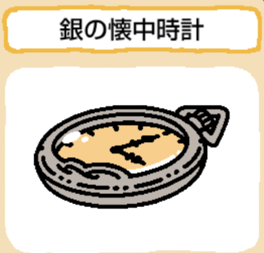 treasure-ginnokaichuudokei