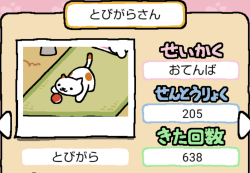 Neko Astume Collect Cats Cat List もぐら王国